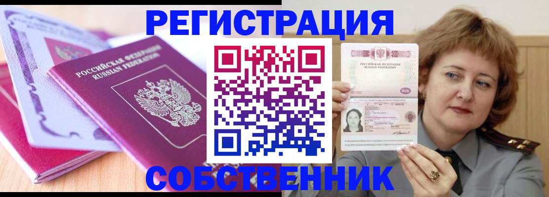 временная прописка в Родниках