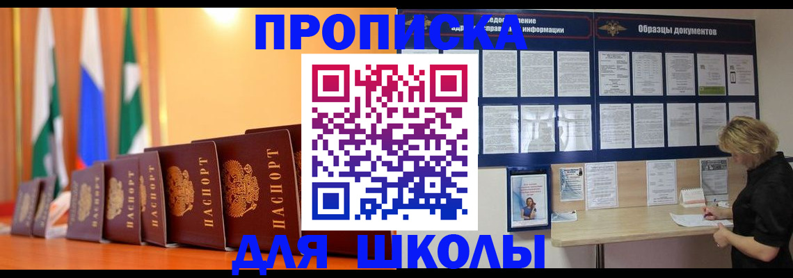 прописка для кредита в Родниках