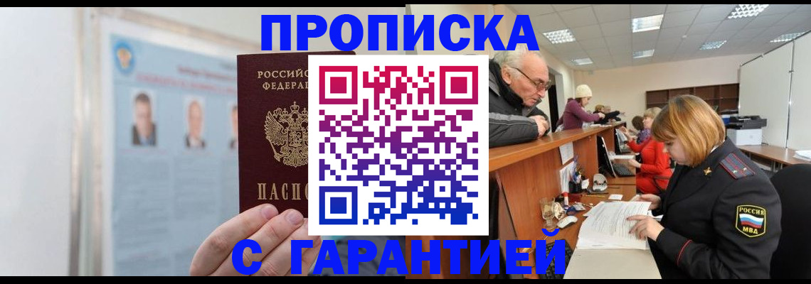 временная прописка в Родниках