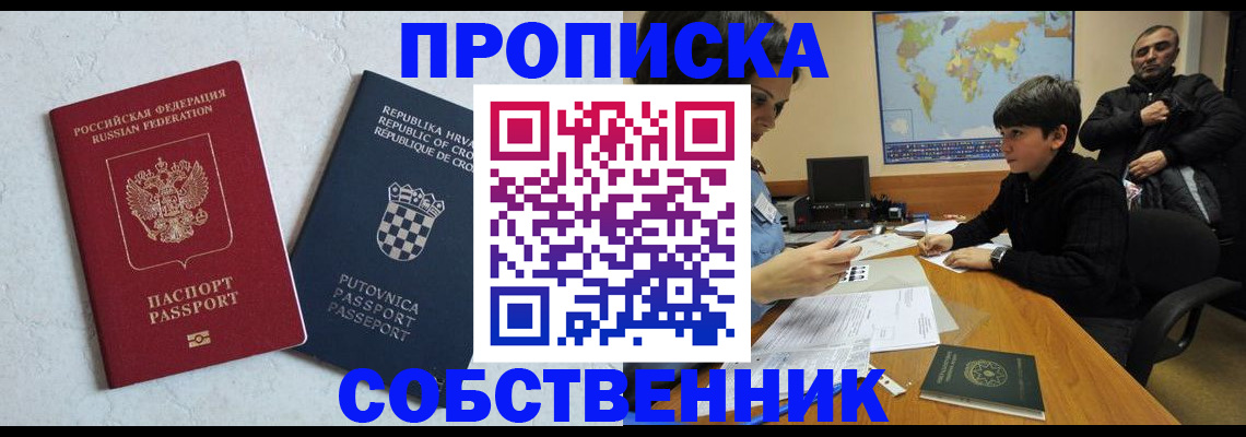 прописка ребенка в Родниках